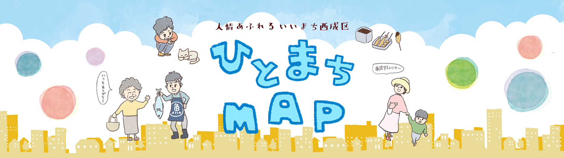 ひとまちMAP