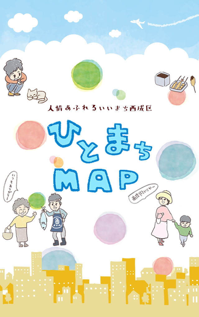 ひとまちMAP