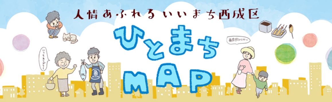 ひとまちマップ
