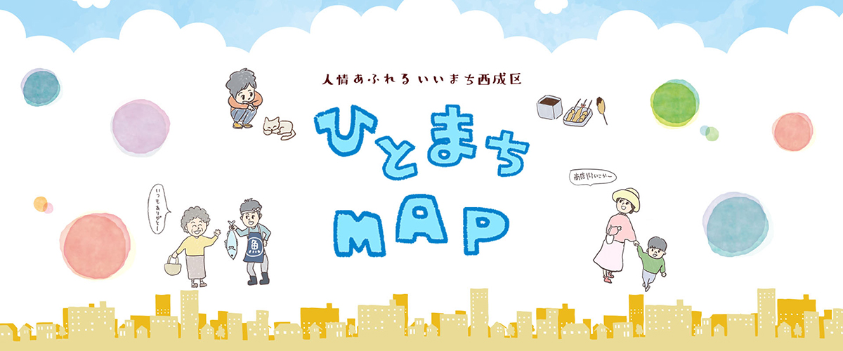 ひとまちマップ